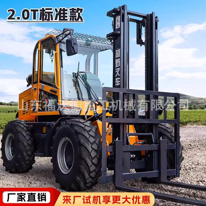 全地形越野叉车泥泞路段液压搬运车仓库建筑工地货物举高装卸车