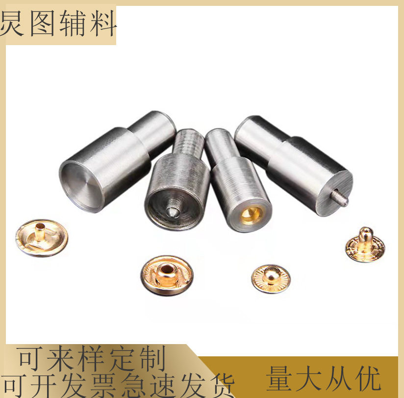 金属纽扣四合扣打扣机安装工具模具磨具可量身电动手动机模具