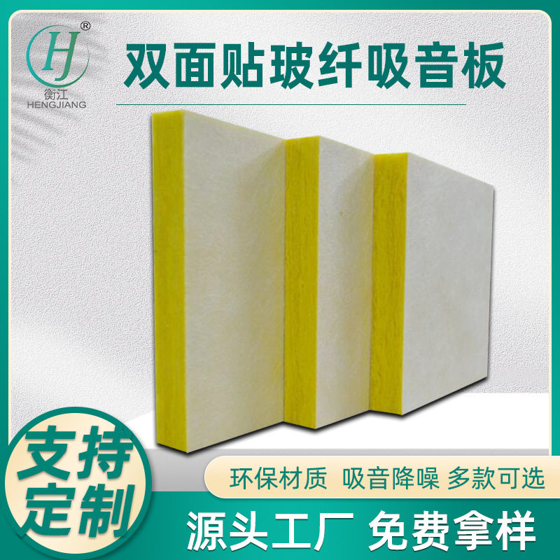 源头厂家电影院宴会厅双面贴玻纤吸音板阻燃B1级防火环保材质批发