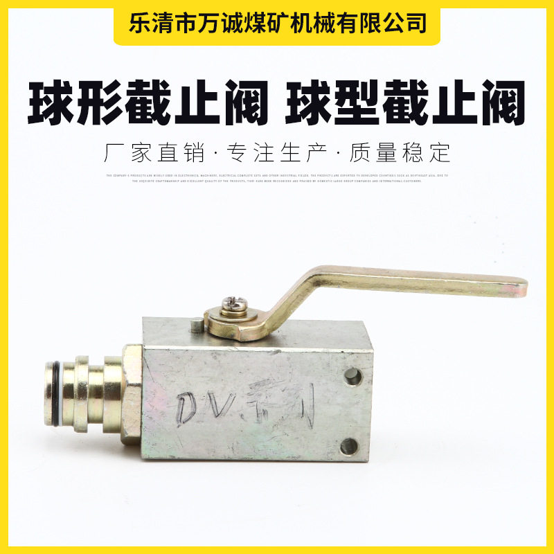 厂家供应球形截止阀 QJ系列球型截止阀 液压球阀煤矿专用配件