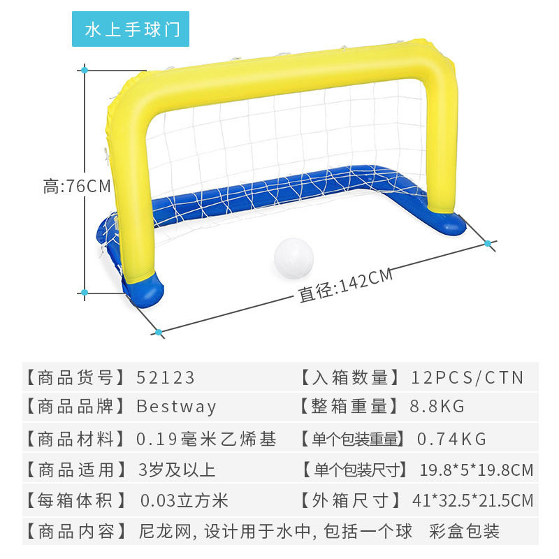 Bestway52123水上充气玩具球门加厚成人儿童玩具戏水球门亲子玩具