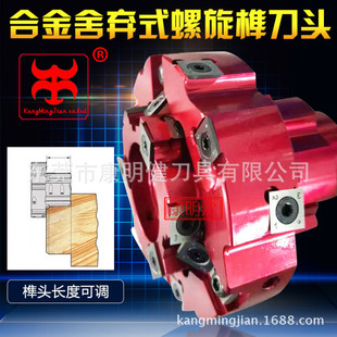 木工榫头刀舍弃式螺旋刀刀头数控榫头机开榫头工具舍弃式螺旋刀