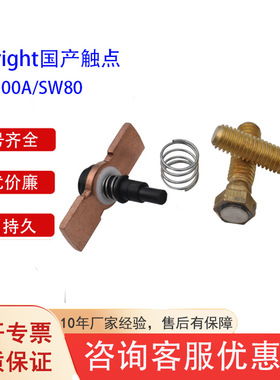 国产接触器触点ZJW100A/SW80/SW180修理包电动叉车配件批发