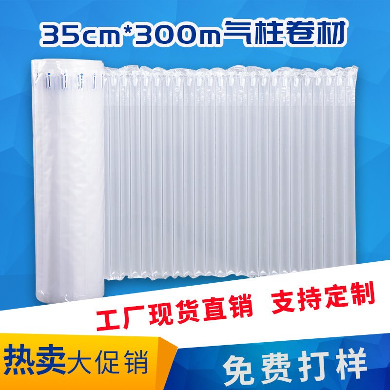 气柱卷材35cm 易碎品包装加厚气泡柱卷材直销气柱袋防震防潮