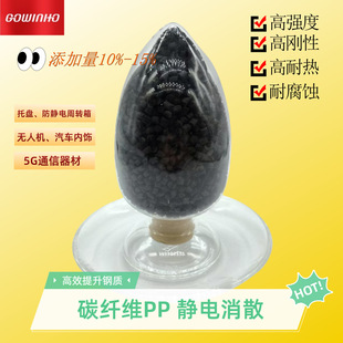 供应 PP碳纤维导电母粒JHH-999高强度高耐热