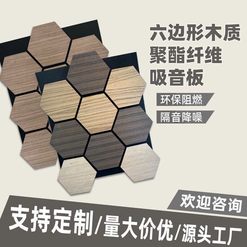 厂家批发木质六边形聚酯纤维吸音板木条格栅隔音板客厅背景墙装饰