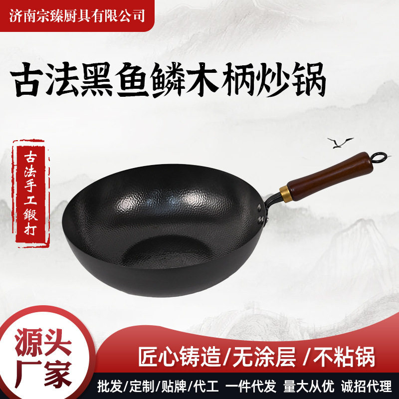 手工章丘铁锅家用无涂层炒菜锅古法手工锻打黑鱼鳞木柄炒锅