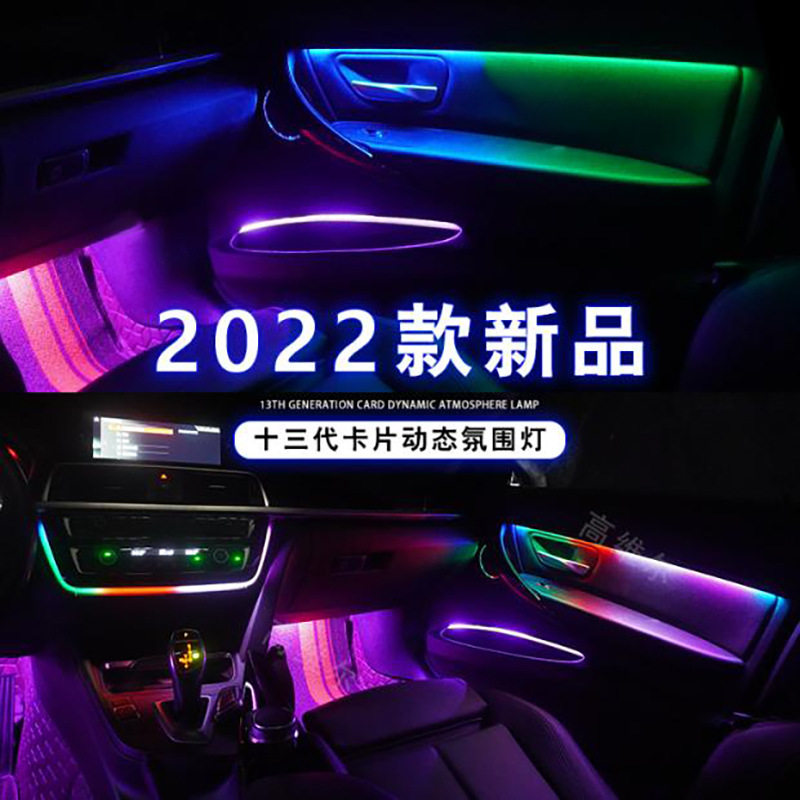 汽车氛围灯通用型免破线炫彩车载64色隐藏式车内幻彩音乐气氛灯