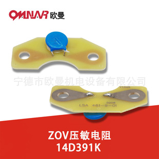 ZOV压敏电阻14D391K 柴油发电机组配件LSA461-9-01