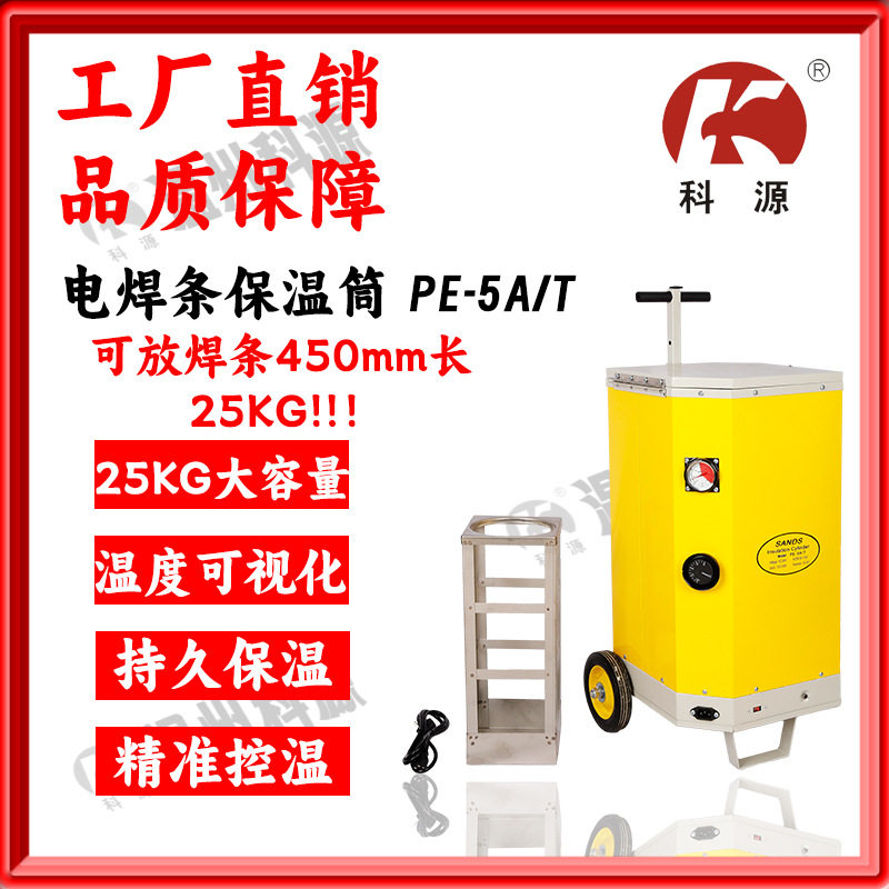 电焊条保温筒PE-5A/T电压110-220V 150℃装25KG焊条调温温度表