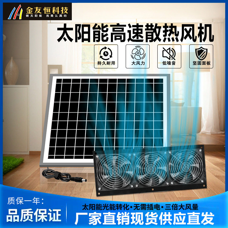 太阳能直流散热风机12v强力工业机柜室外宠物室轴流散热风扇
