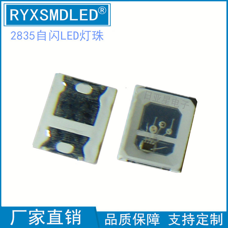 2835单闪2835红色 蓝色 黄色 翠绿 内置IC单色自闪led灯珠玩具灯