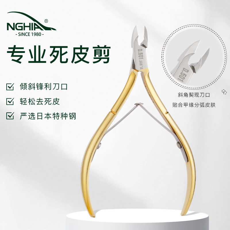 NGHIA死皮剪美甲店专用去死皮钳剪刀修手指甲工具越南义剪d501