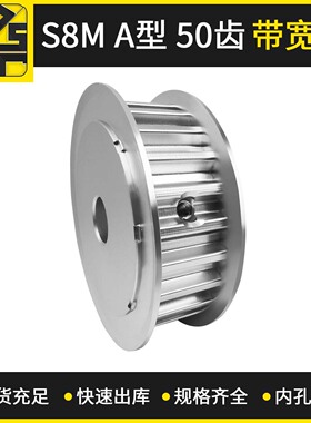 同步带轮  S8MAF型50齿带宽15   大量现货  出货快