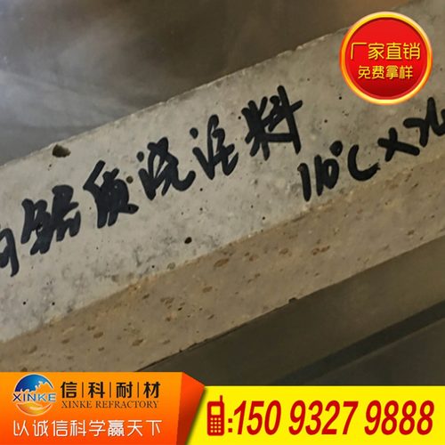 【信科耐材】浇注料 高铝高强浇注料 工业锅炉