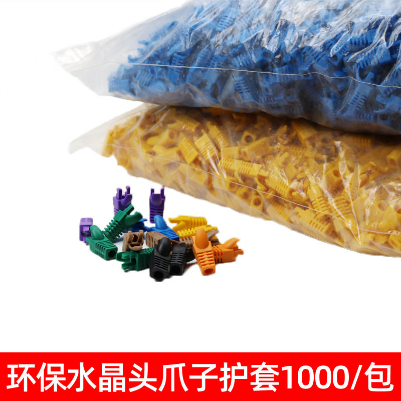 异型护套爪子 RJ45水晶头护套爪子 五类线 径6mm网线水晶头保护套