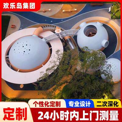 小区行星主题乐园售楼部儿童活动区设计游乐设备不锈钢滑梯