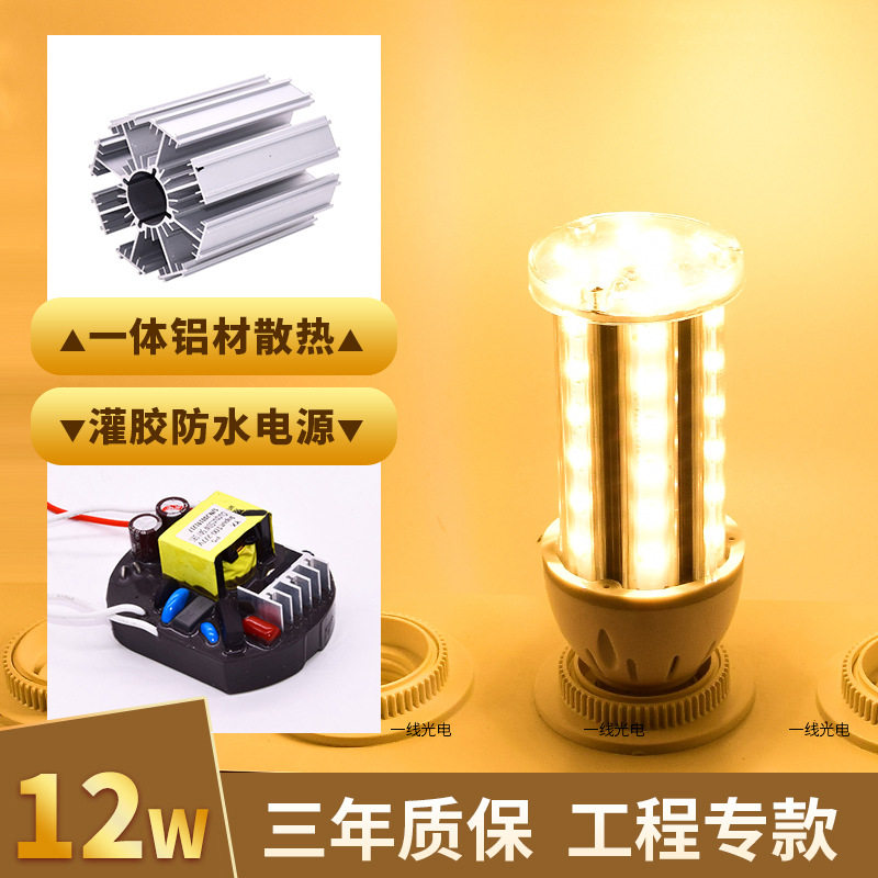 足瓦12W工程款玉米灯led三防电源螺口e27小区公园庭院路灯泡节能