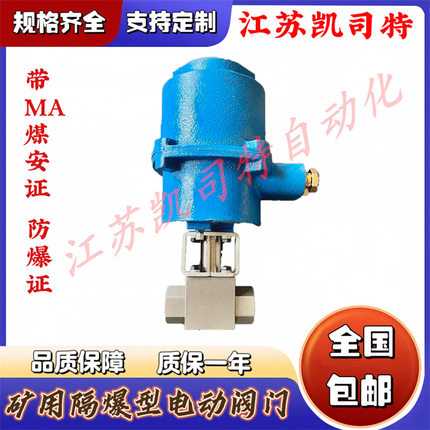 MGQI-64 DN20矿用高压小口径电动球阀 QB20-0.6 电压 AC127V