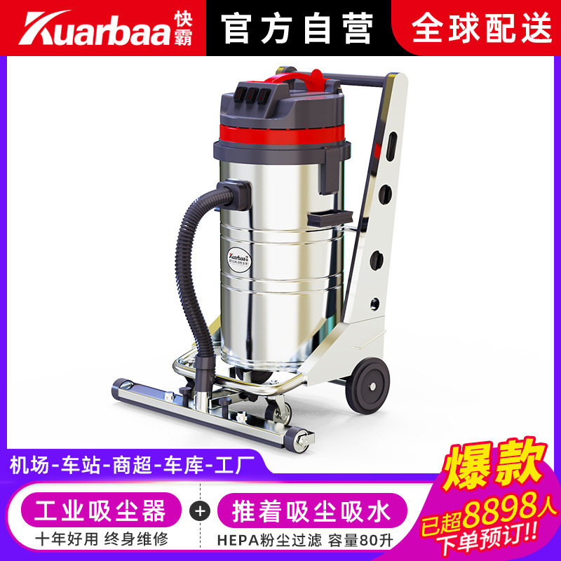 快霸吸尘器商用吸拖一体干湿两用开荒吸尘吸水机工业桶式AA大吸力