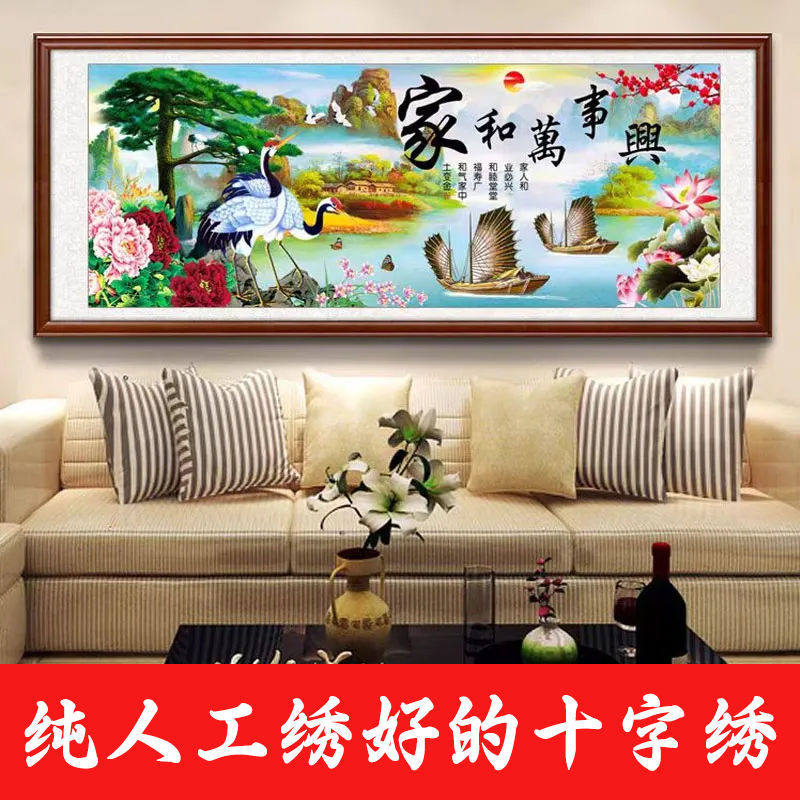 绣好的纯手工十字绣成品家和万事兴财运版迎客松山水画不带框