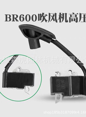 斯蒂尔BR600吹风机高压包点火器背负式吹雪机风力灭火机点火线圈