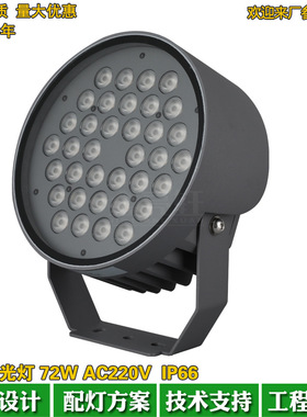 新款圆形LED投射灯72W3000K2700K公园别墅广场照树灯投光灯外壳