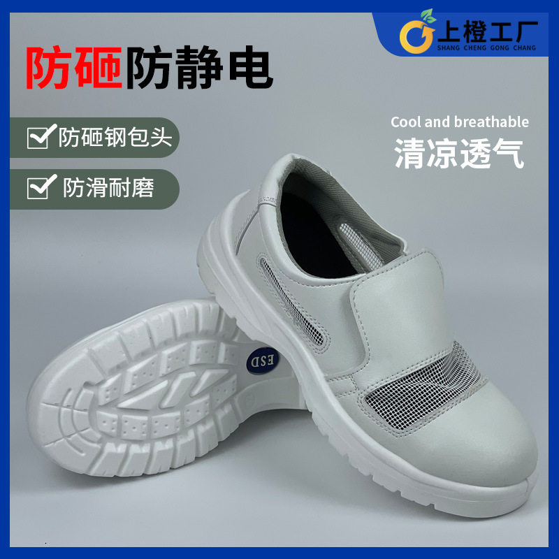 白色大开网透气安全鞋防静电劳保鞋夏季锂电无尘车间防砸钢包头鞋