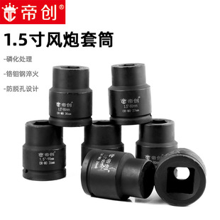 帝创五金工具1 2风炮套筒1.5寸风动套筒头子汽修机修手动工具