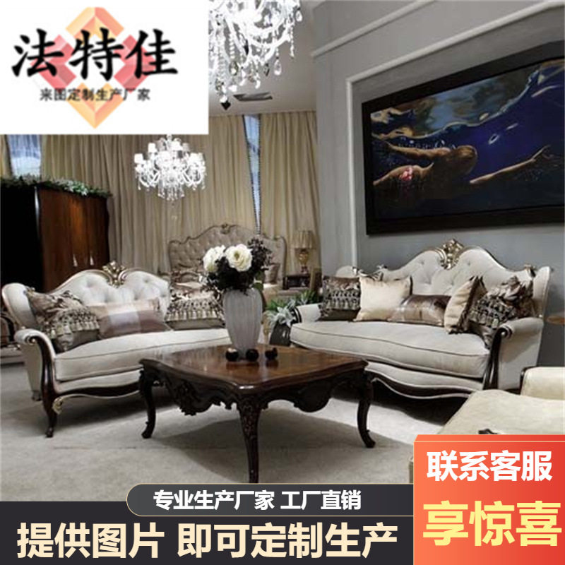 新古典实木雕花沙发后现代欧式沙发奢华客厅家具实木布艺沙发