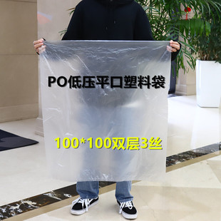 大塑料袋防潮防尘纸箱内膜袋包装薄膜袋100*100PE透明低压平口袋