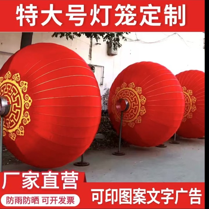 欢度春节灯笼大门口植绒布大型大号户外防水防晒新年佳节大红灯笼