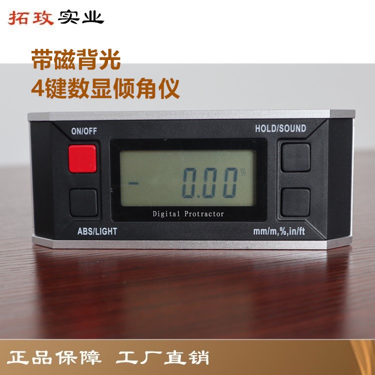 拓玫4键带磁背光电子数显倾角仪水平仪倾角盒坡度仪水平尺量角器