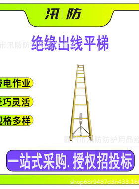 电杆塔检修平梯ZF011102绝缘出线平梯高空平衡挂线吊梯电工平衡梯