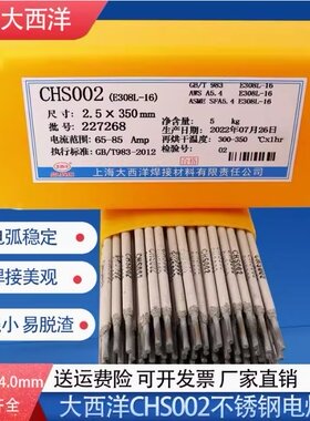 大西洋CHS002 A002不锈钢焊条E308L-16白钢022Cr19Ni10
