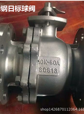 现货批发阀门 Q41F-10K 日标不锈钢304球阀
