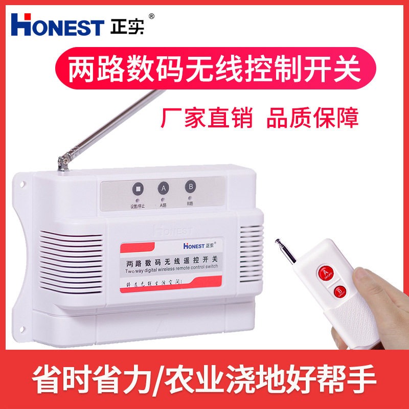 正实220V380V通用智能无线遥控开关二路远距离控制多路控制器