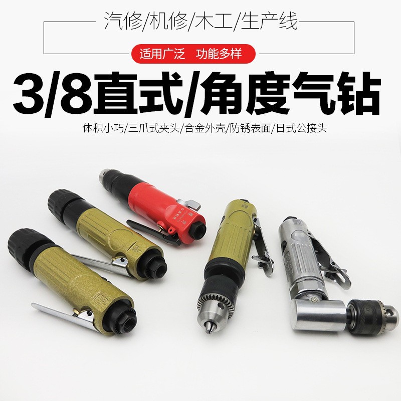 3/8高速气钻直柄气钻自锁气钻直式风钻气动钻90度风钻攻牙