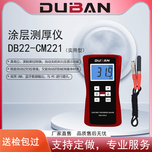 度班批发及零售实用型和统计型涂层测厚仪DB22 CM222 CM221DB22