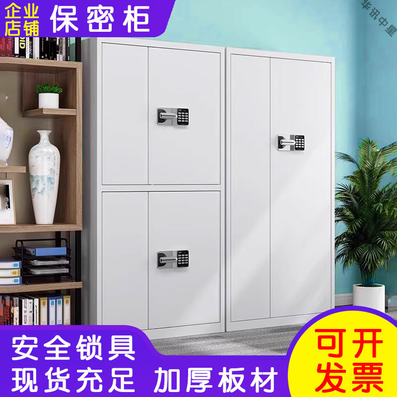 保密柜电子密码锁铁皮文件柜国保档案资料带锁储物柜办公室办工柜