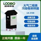 垃圾焚烧发电厂废气监测 2100型大气二噁英类污染物采样器