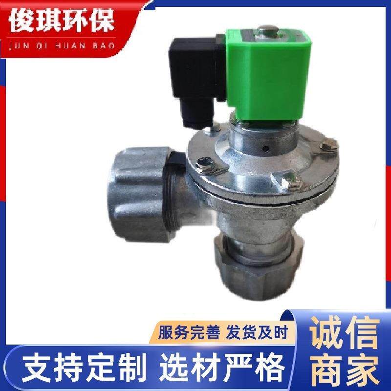 电磁脉冲阀1.5寸螺母速连联GMF高原DMF-ZM40/25除尘器配件1寸直角