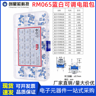 100R 套装 兰白微调卧式 RM065蓝白可调电阻包 150个15种各10个