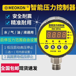 S10 智能压力控制器数显压力表开关电子负水气压力泵上海铭9控MD