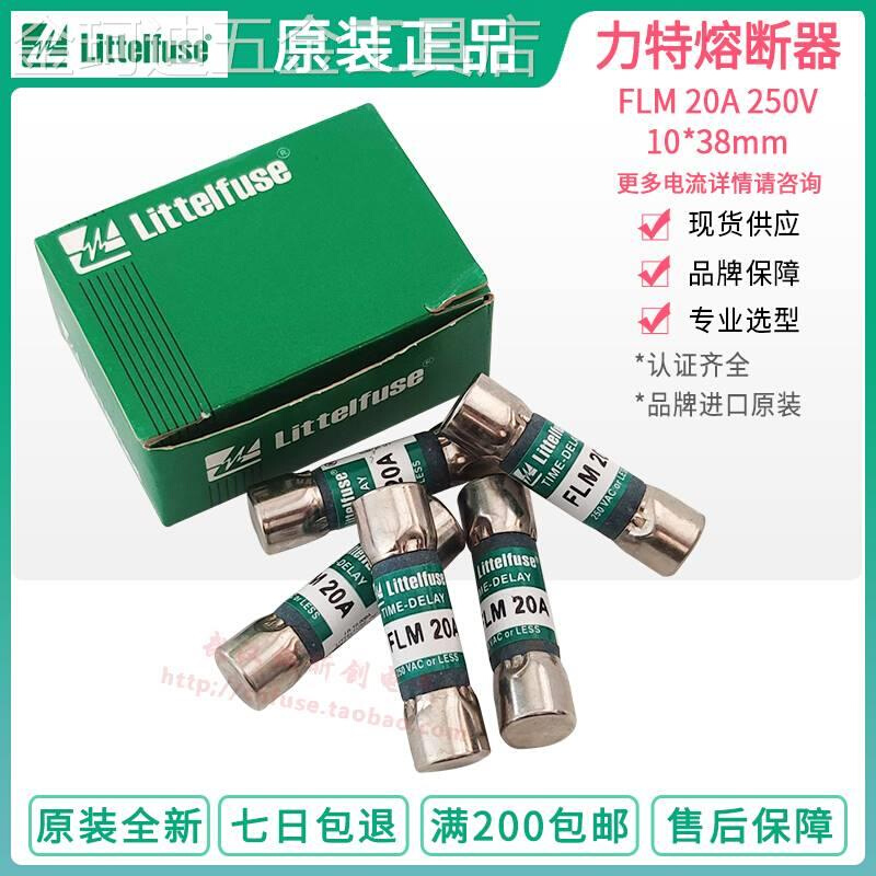 新款力特保险丝FLM1A2A3A5A6A8A10A12A15A20A30A25A250V 电子元器件市场 熔丝/保险丝座/断路器/保险管 原图主图