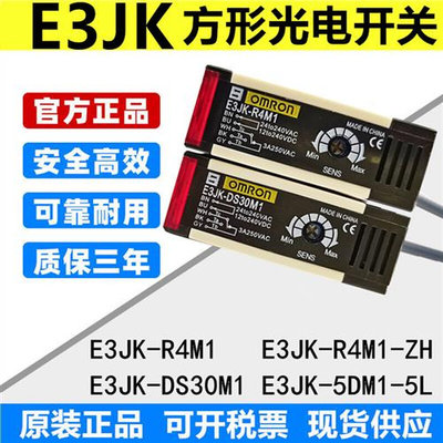 光电开关E3JK-DS30M1 E3JK-R4M1-ZH E3JK-5DM1-5L红外对射传感器