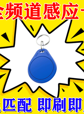 门禁卡电梯卡延期通用配ic复刻复制器小区id手机贴纸梯控卡钥匙扣