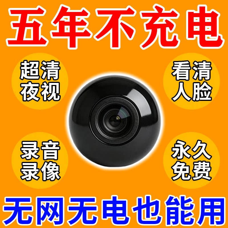 猫眼孔摄像头智能家用无线远程监控高清智能免插电无网车载监视器
