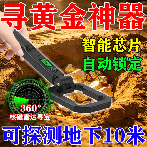 金属探测器2026新款地下寻宝仪手持专用高精度能探10米深找金银铜