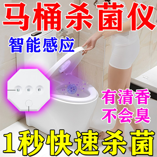 马桶自动杀菌消毒智能厕所杀菌器消毒灯紫外线消毒器除臭异味感应